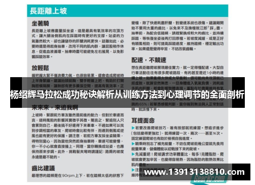 杨绍辉马拉松成功秘诀解析从训练方法到心理调节的全面剖析