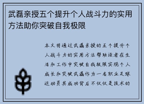 武磊亲授五个提升个人战斗力的实用方法助你突破自我极限